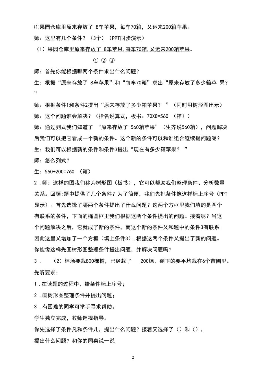 三年级上册数学教案期末复习解决问题的策略复习苏教版.docx_第2页