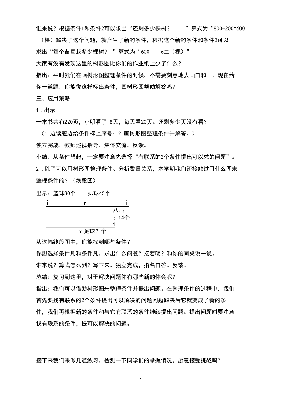 三年级上册数学教案期末复习解决问题的策略复习苏教版.docx_第3页