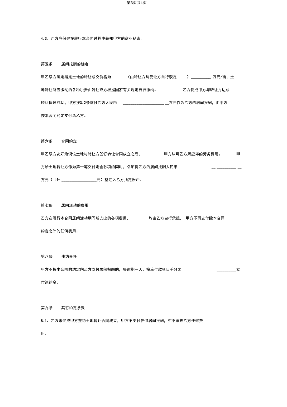 土地转让居间合同协议范本模板.docx_第3页