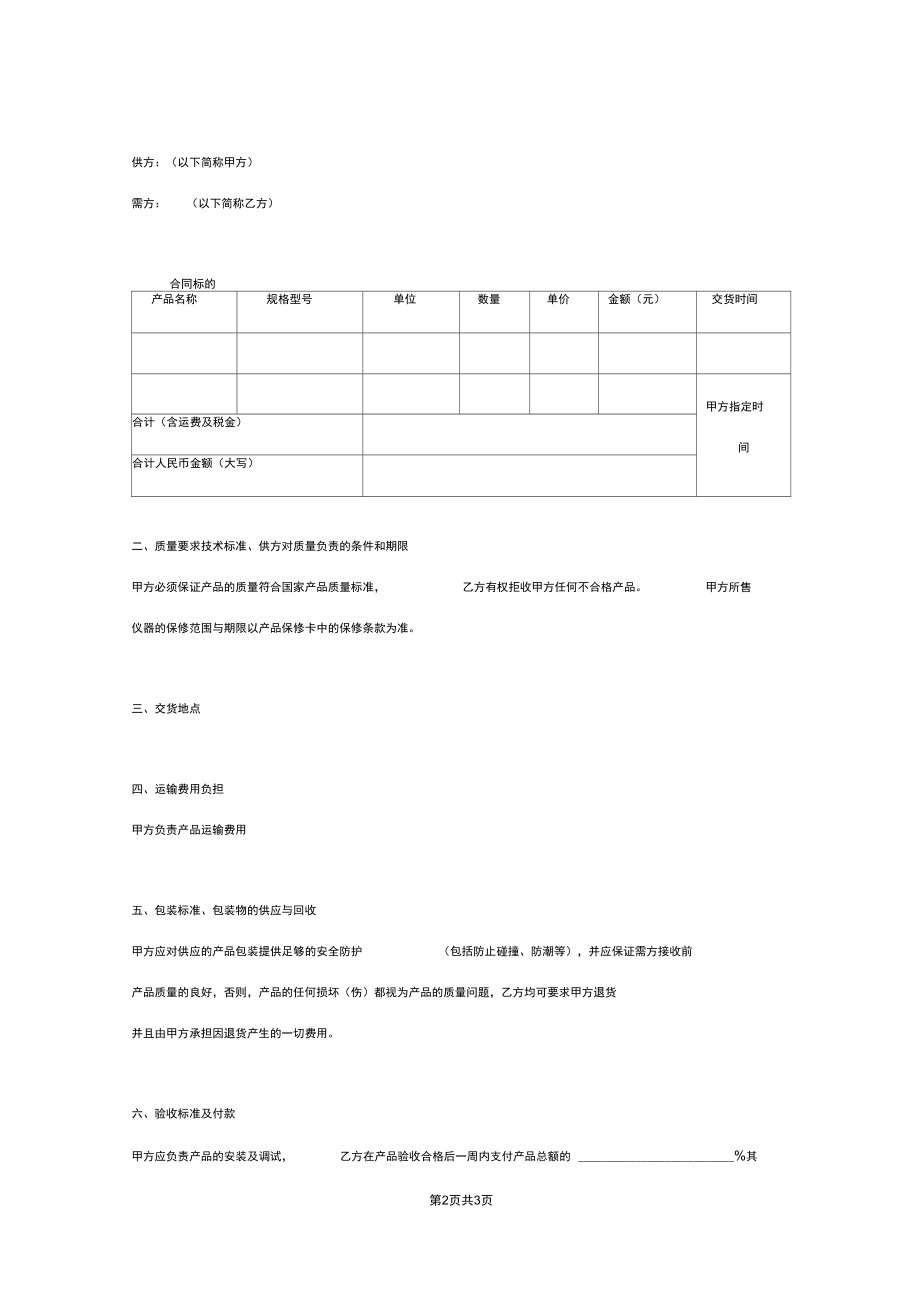 实验仪器采购合同协议书范本最简.docx_第2页