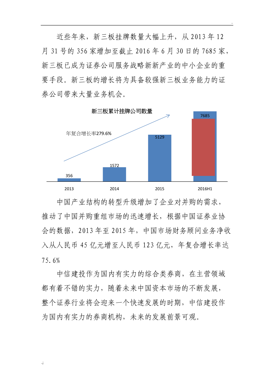 中国资本市场现状分析.docx_第3页