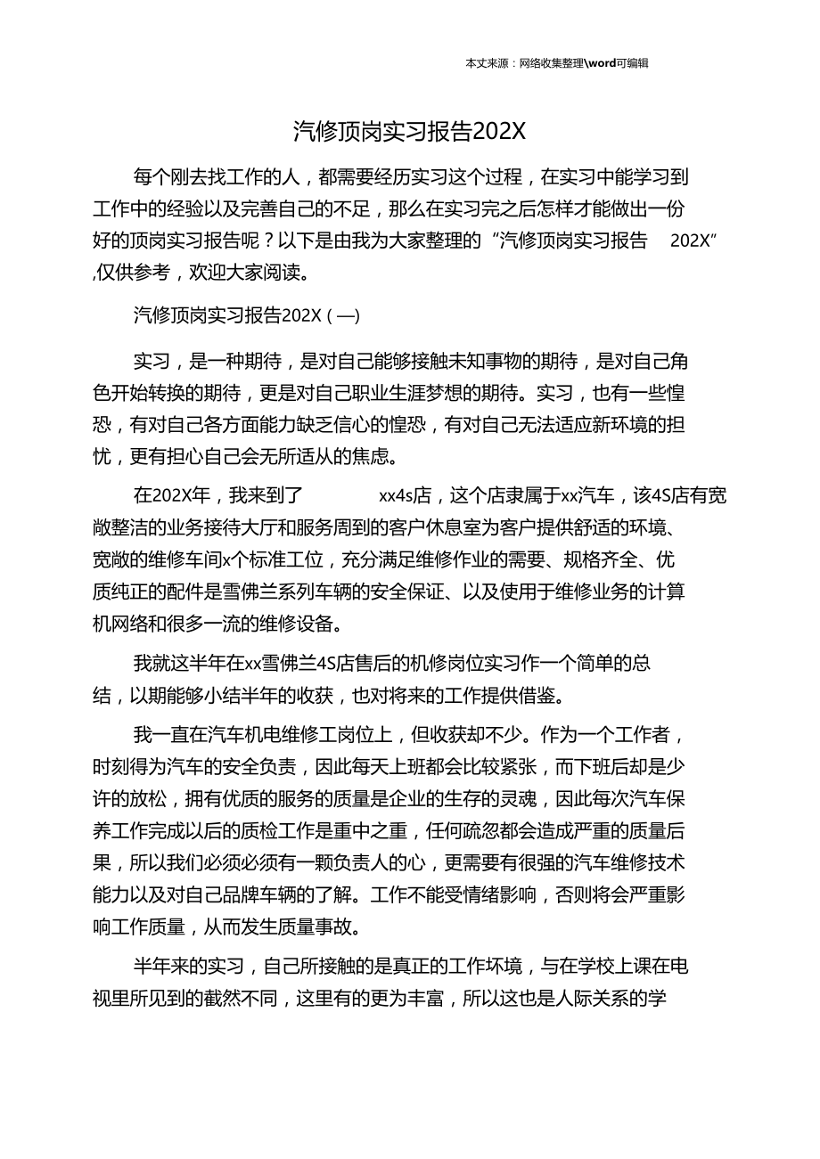 汽修顶岗实习报告202X.doc_第1页