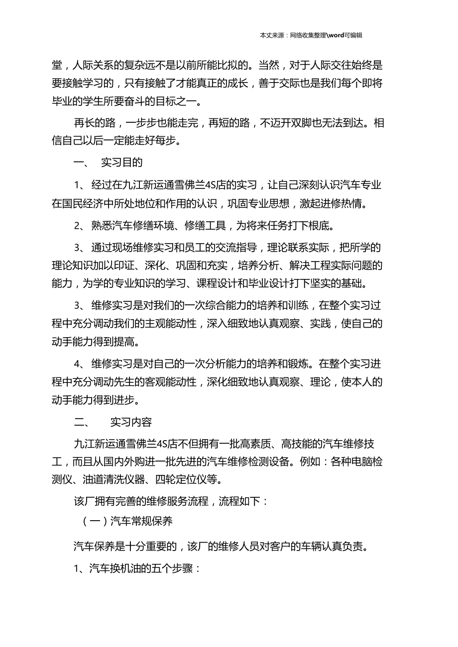 汽修顶岗实习报告202X.doc_第2页