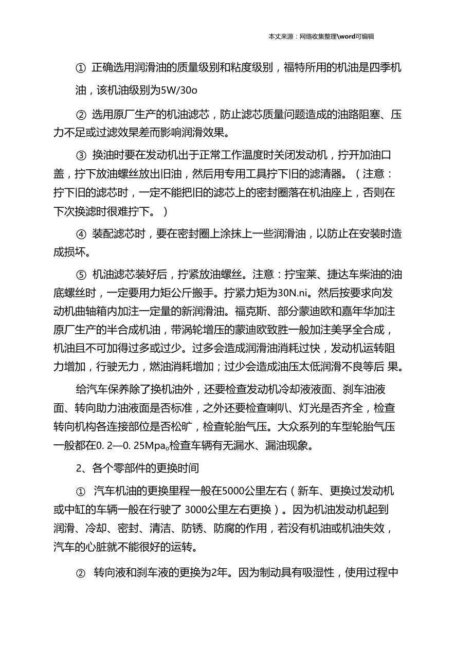 汽修顶岗实习报告202X.doc_第3页