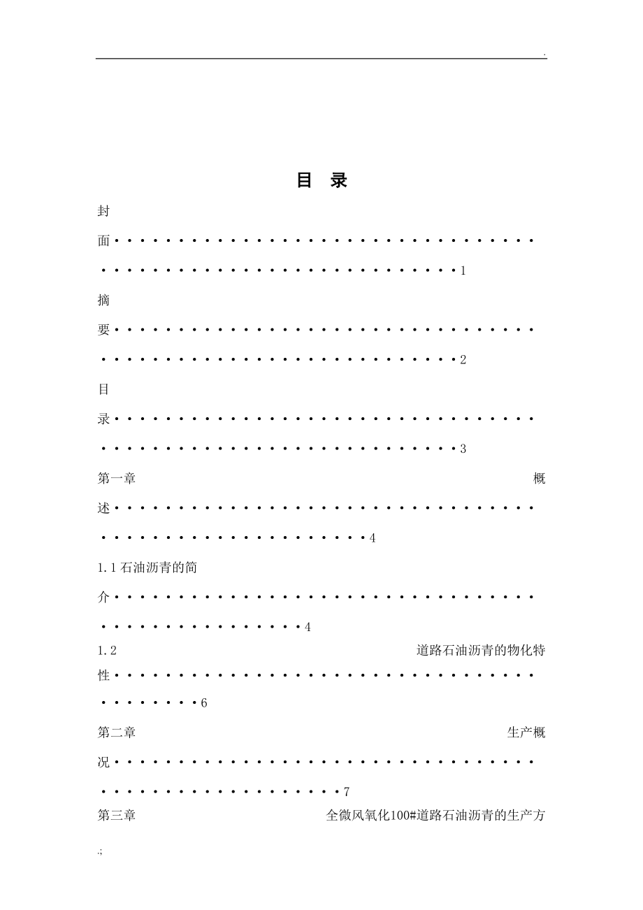 全微风氧化100#道路石油沥青.docx_第2页