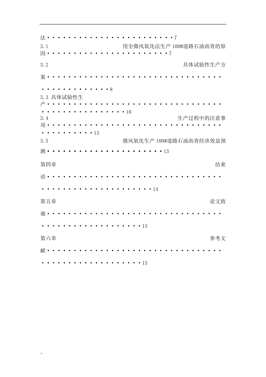 全微风氧化100#道路石油沥青.docx_第3页