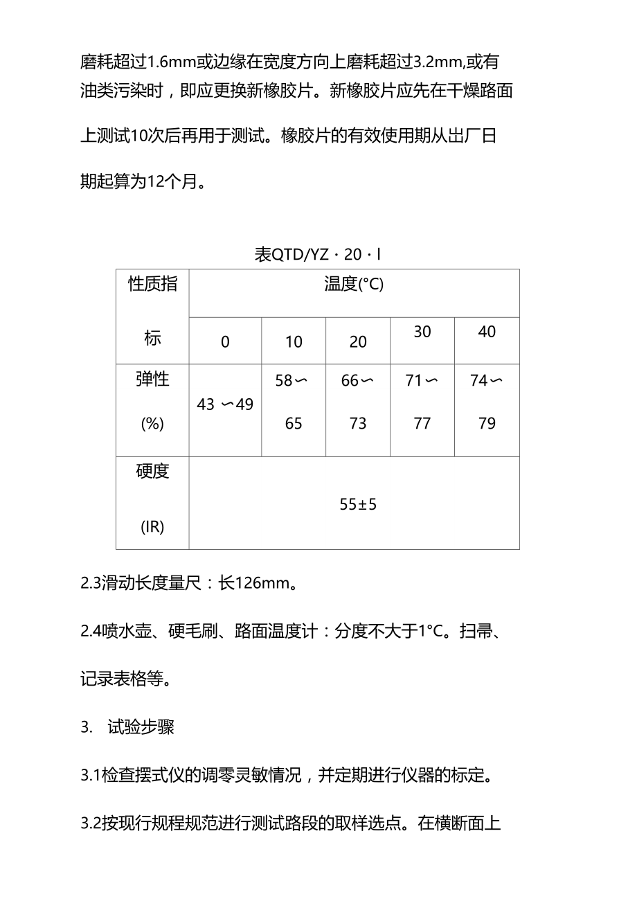 摆式仪测定路面摩擦系数试验实施细则.doc_第2页