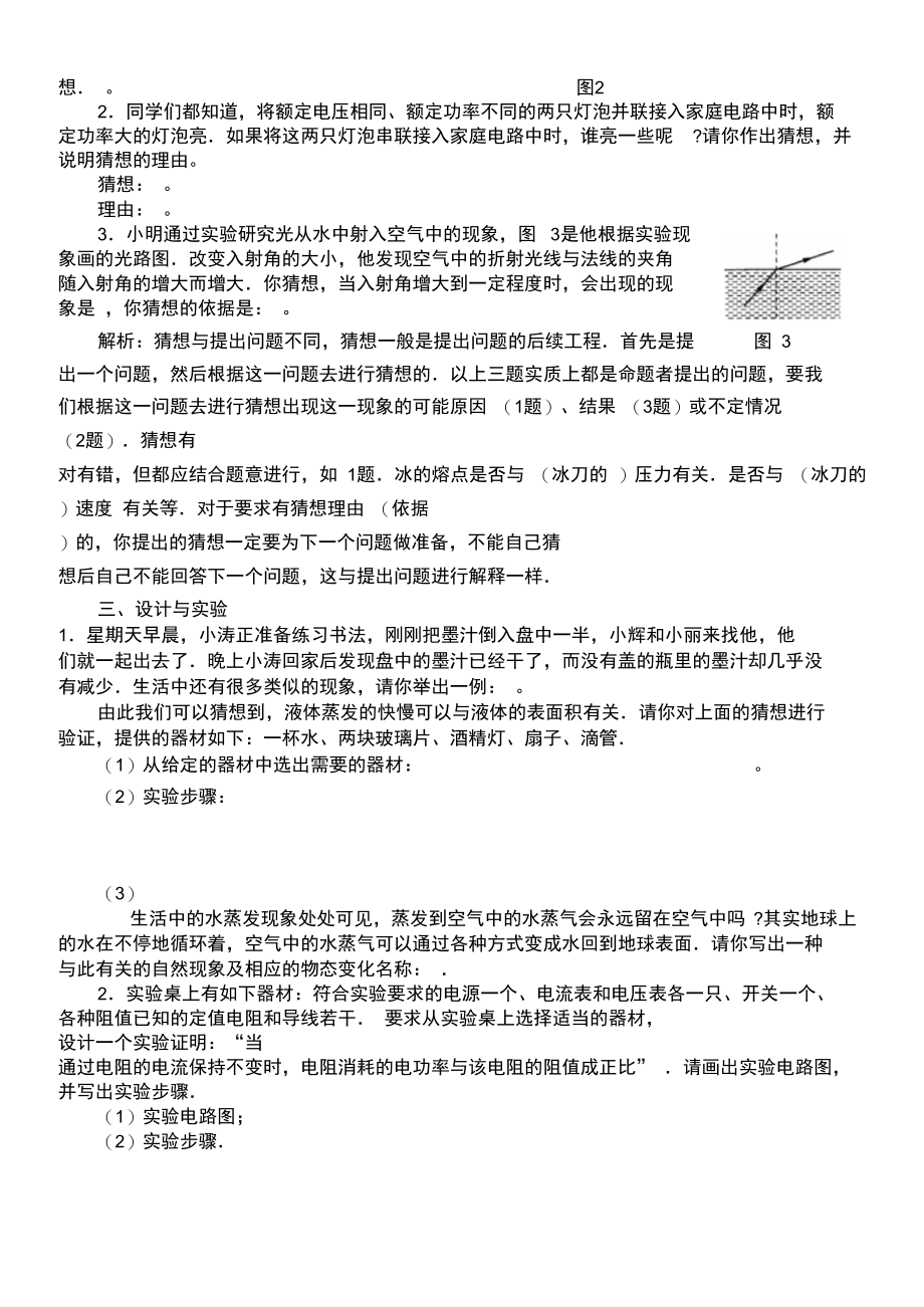 专题一科学探究课标要求及七要素例析.doc_第3页