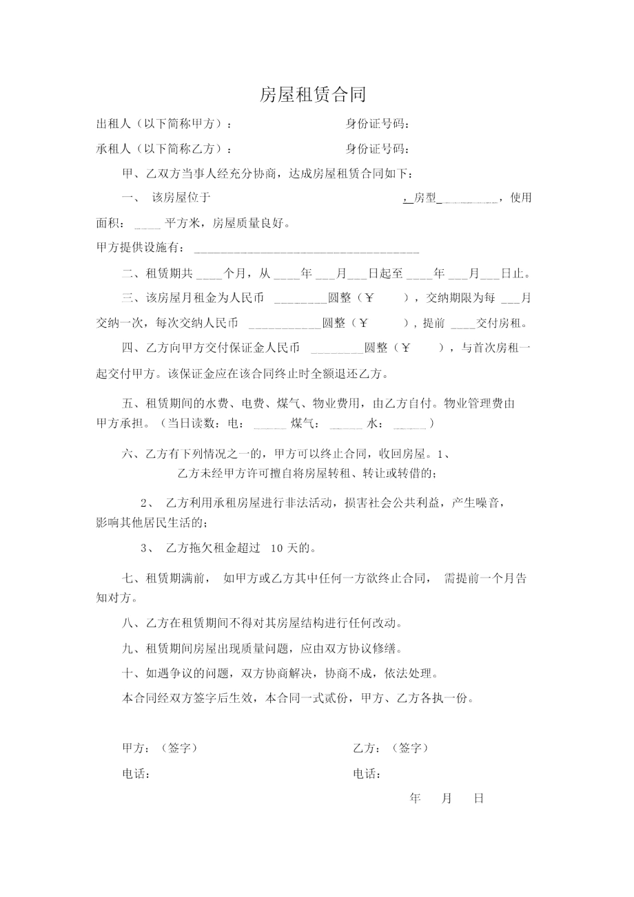 房屋租赁合同简洁版本.docx_第1页