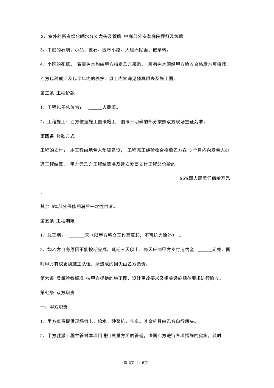 景观工程合同协议书范本(20201013162425).docx_第3页