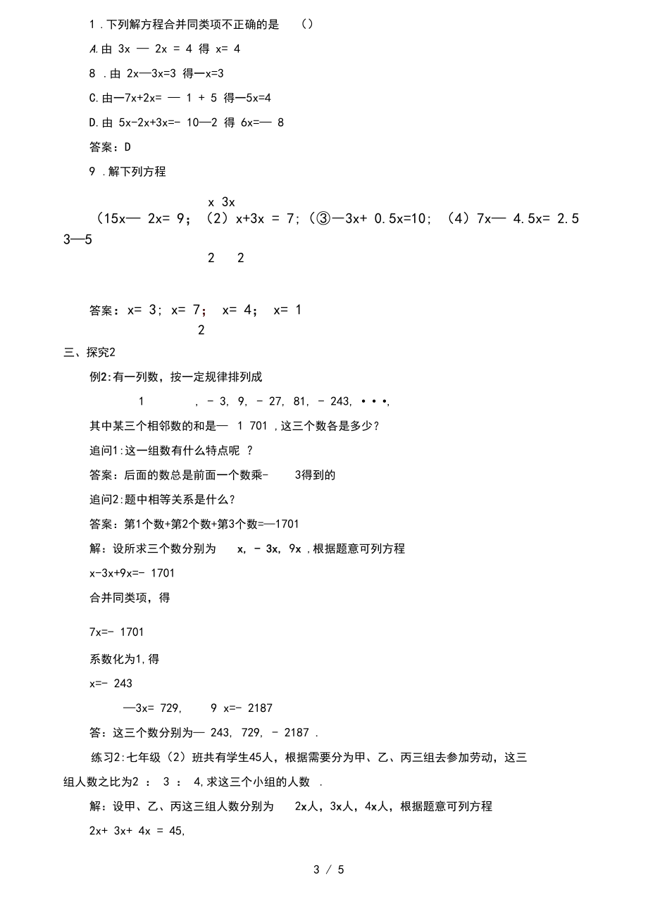 七年级数学上册解一元一次方程—合并同类项与移项教案人教版.docx_第3页