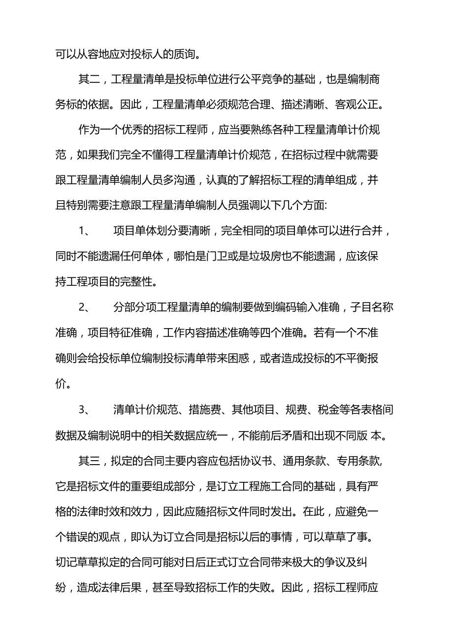 招投标流程及需要注意事项.doc_第2页