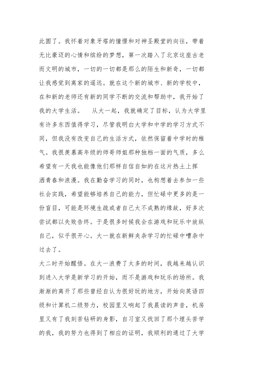 毕业之后感言.doc_第3页