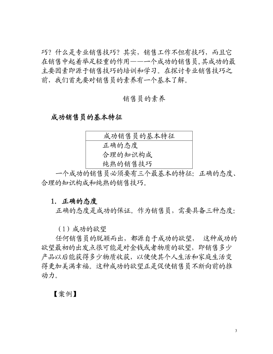 专业销售技巧培训教程.docx_第3页