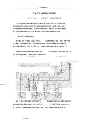 汽车电动车窗控制电路设计说明书.doc