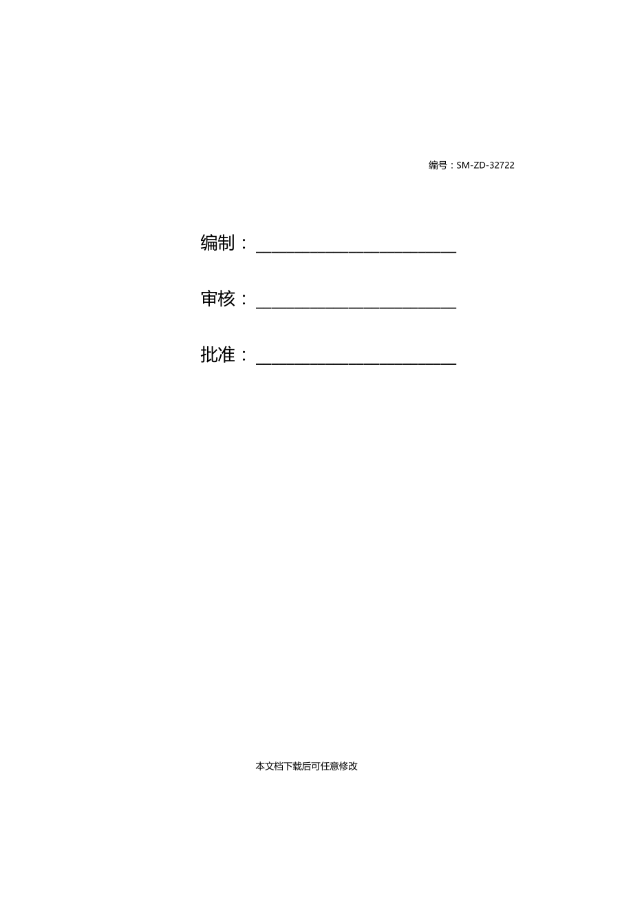 汽修厂安全整改措施.doc_第2页