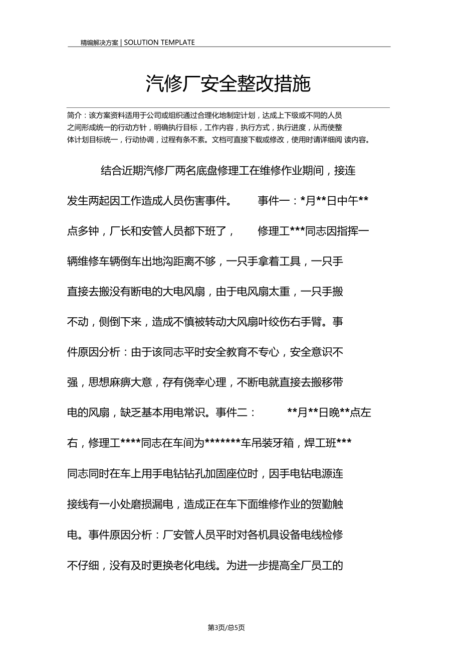 汽修厂安全整改措施.doc_第3页