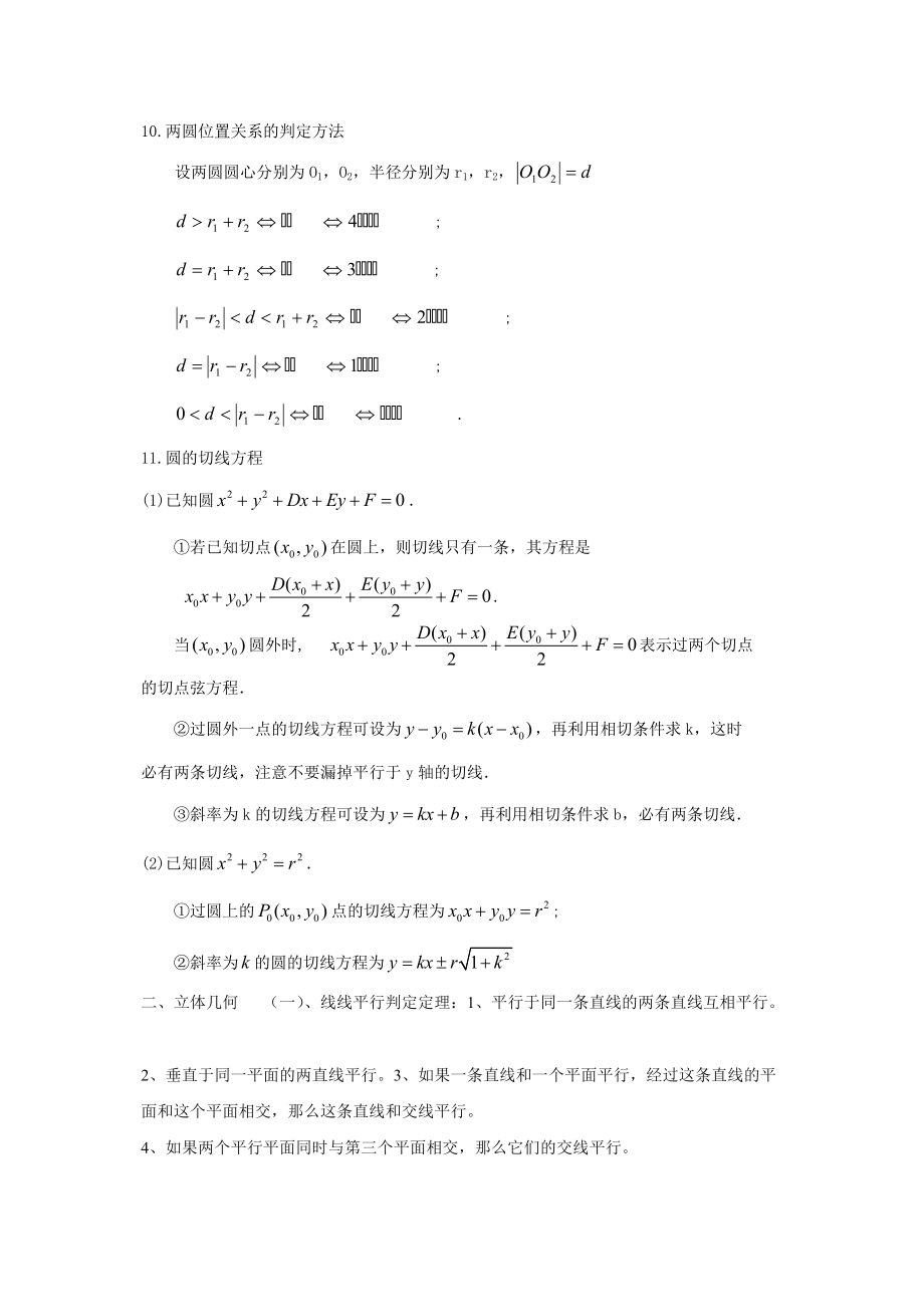 高中数学必修1-5公式大全.doc_第3页