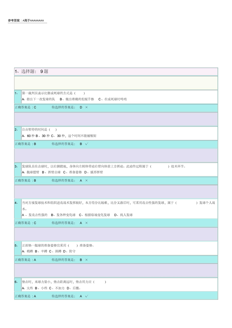 排球作业题库.doc_第3页