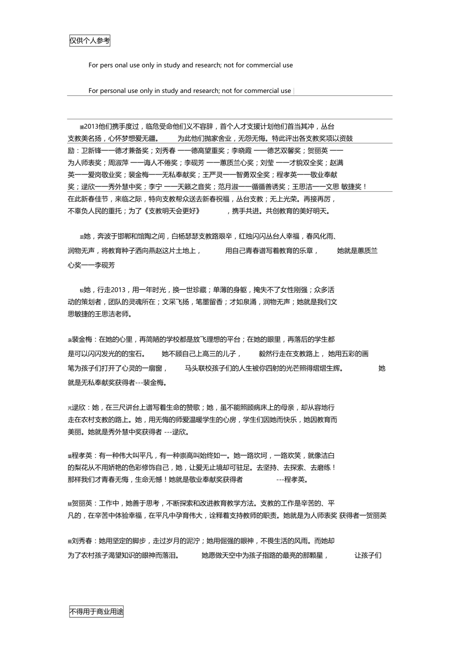 支教颁奖词.doc_第1页