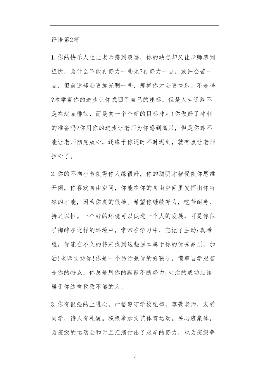 九年义务教育活动中教师及家长教学活动之美术课评语4篇.doc_第3页