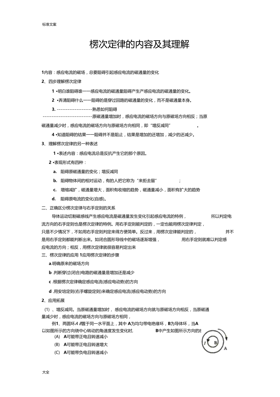 楞次定律地内容及其理解.doc_第1页