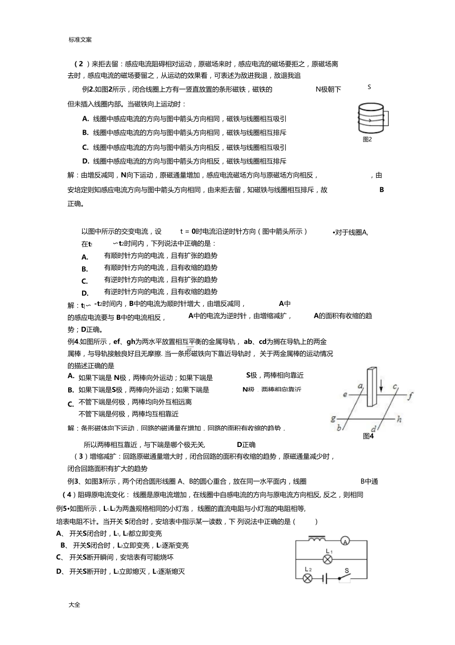 楞次定律地内容及其理解.doc_第3页