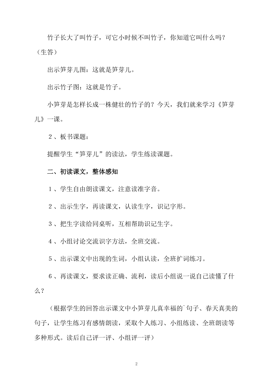 笋芽儿小学二年级语文教案.docx_第2页