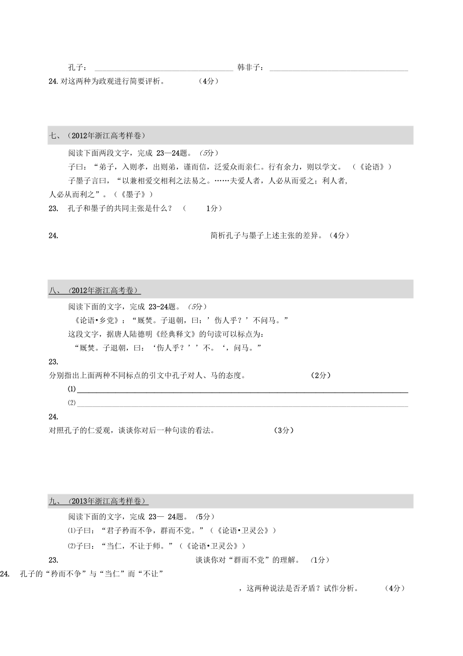 2009-2017年浙江高考论语题及答案.docx_第3页