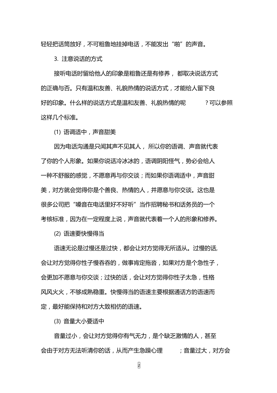 接听电话需要注意的礼仪问题和场合.doc_第2页