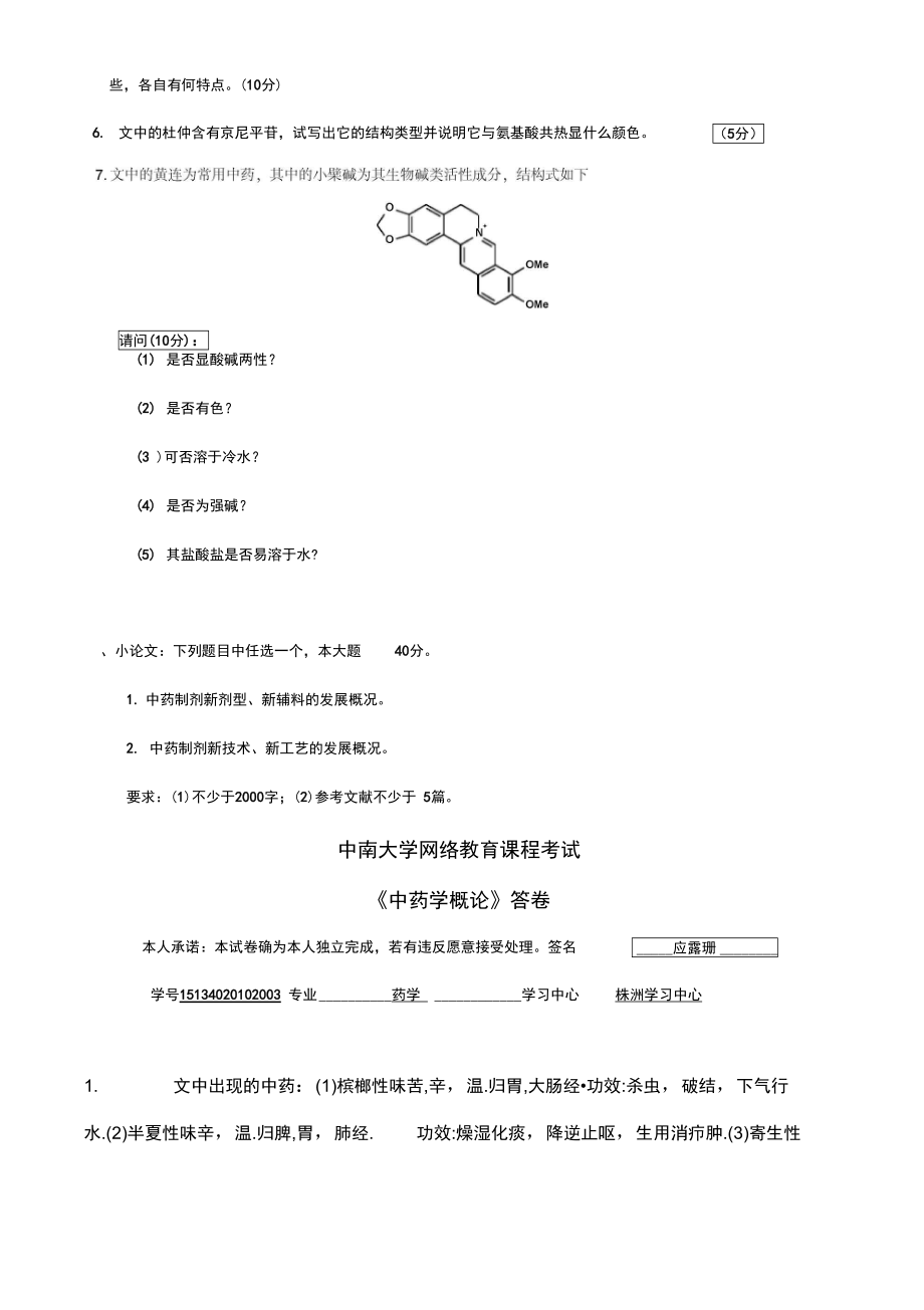 中药学概论.doc_第2页