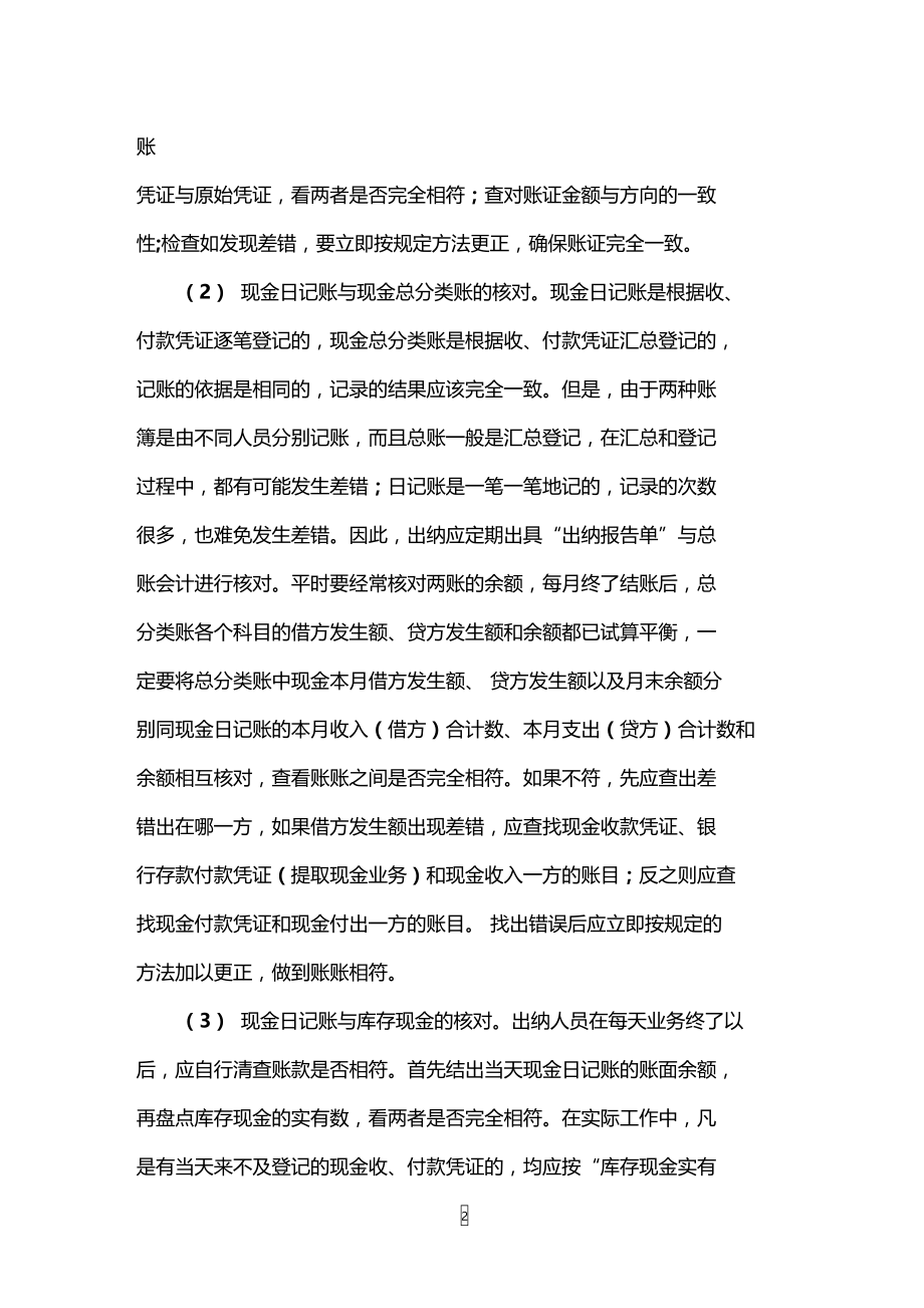 现金日记账的启用表怎么填_0.doc_第2页