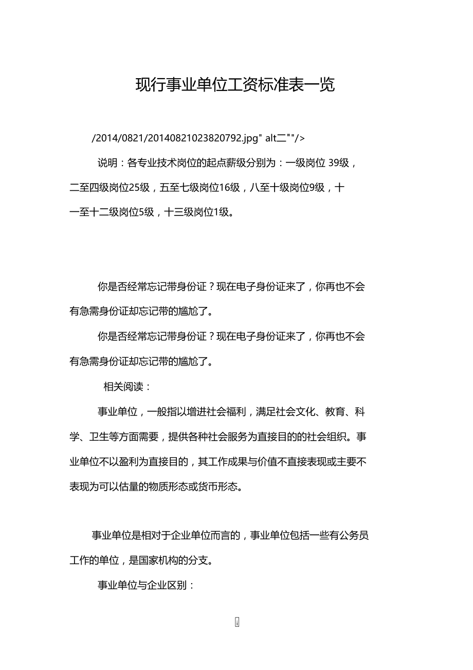 现行事业单位工资标准表一览.doc_第1页