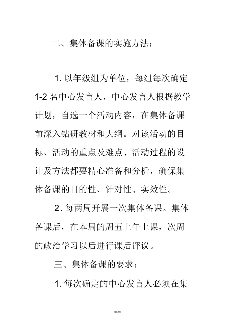 幼儿园集体备课实施方案.docx_第2页