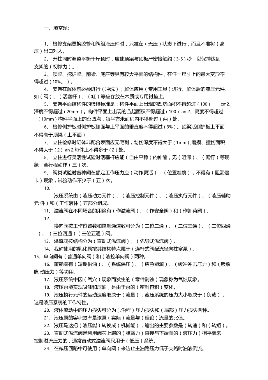 液压支架维修试题(含答案).doc_第1页