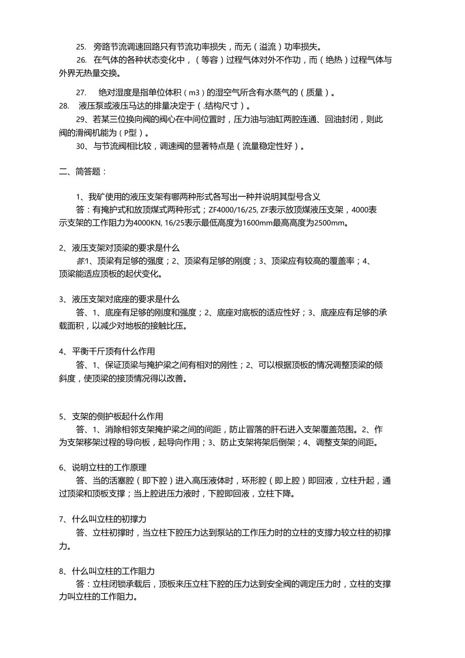 液压支架维修试题(含答案).doc_第2页