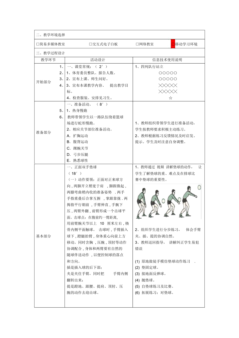 七年级体育排球正面双手垫球教学设计.docx_第2页