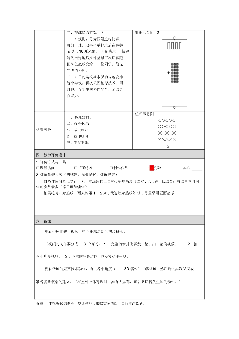 七年级体育排球正面双手垫球教学设计.docx_第3页