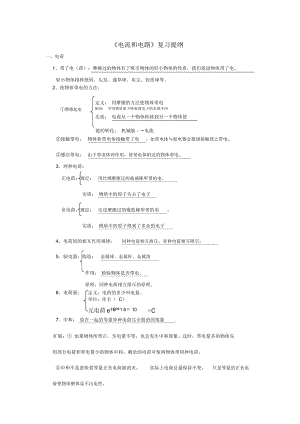 初三物理电流和电路复习.docx