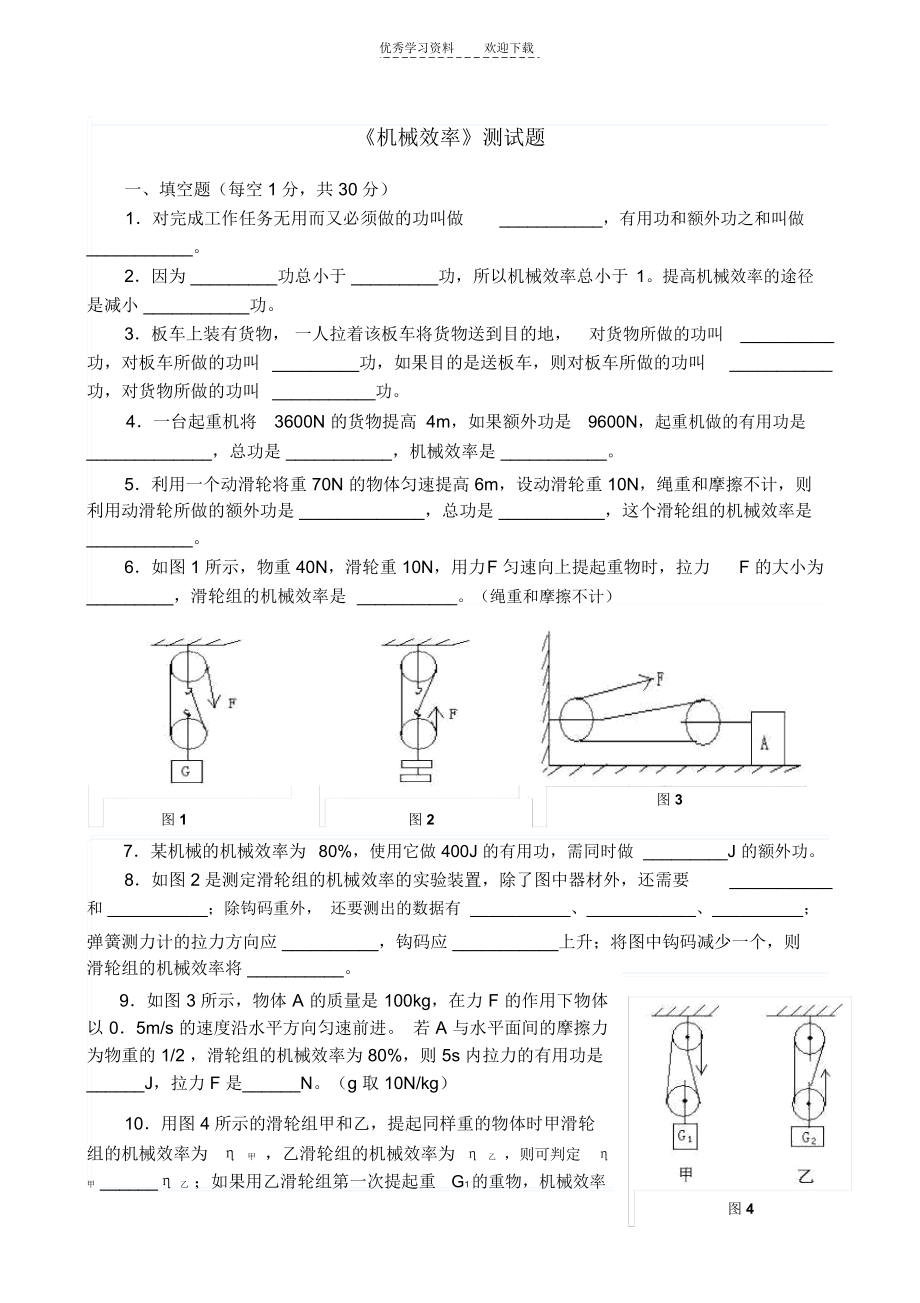 初三物理解析机械效率测试题及答案.docx_第1页