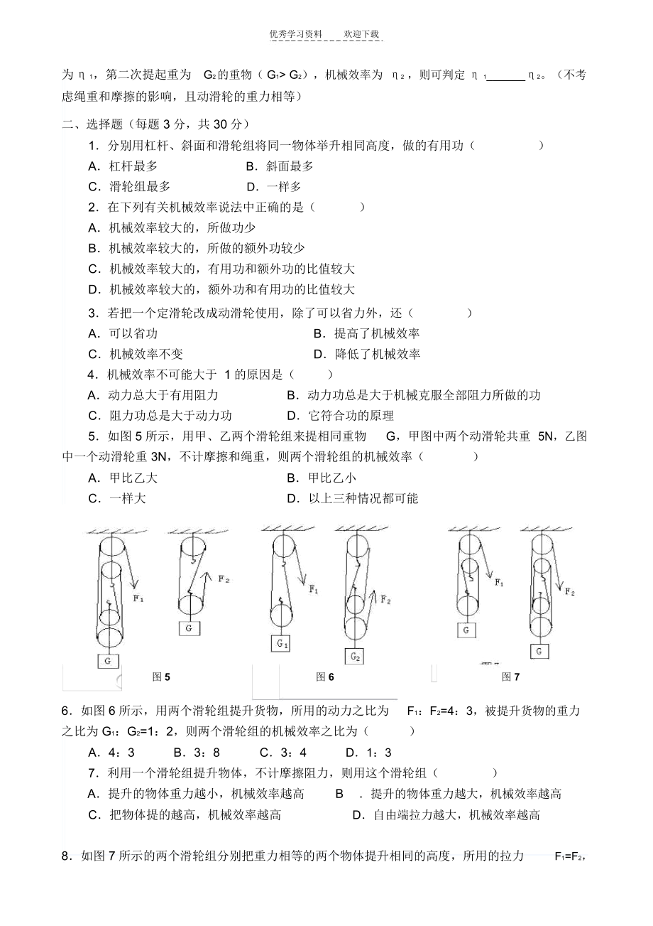 初三物理解析机械效率测试题及答案.docx_第2页