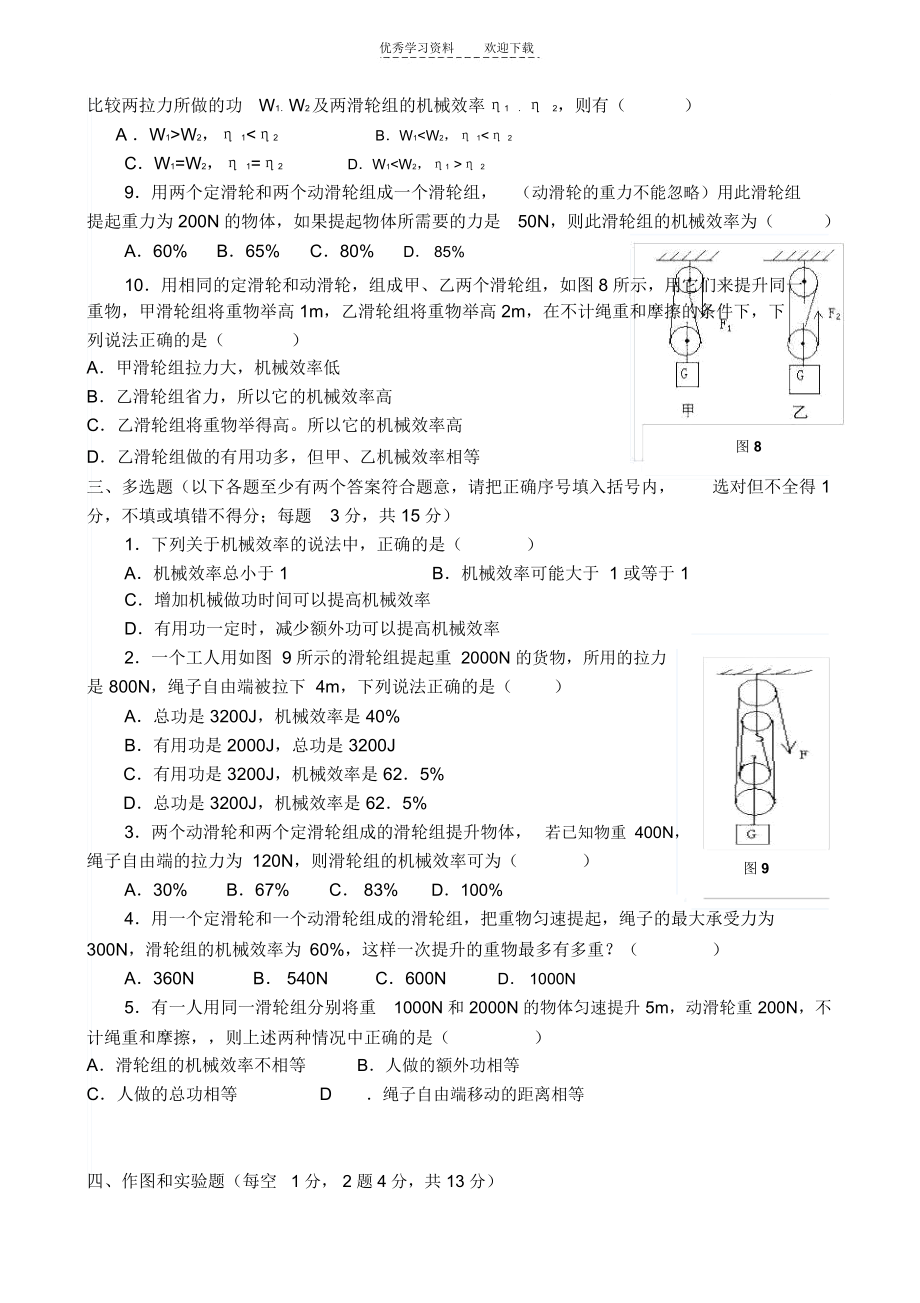 初三物理解析机械效率测试题及答案.docx_第3页