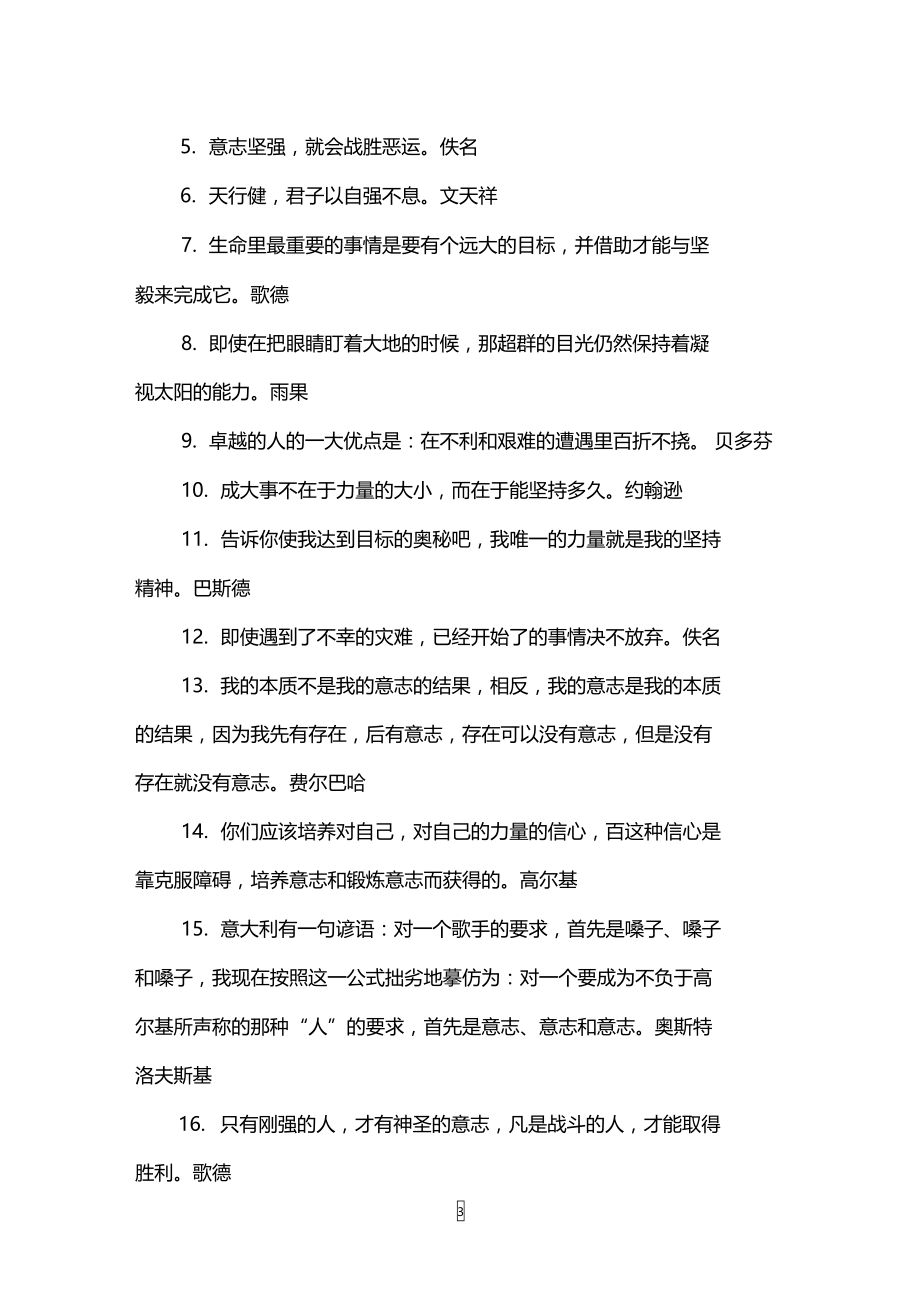 激励人上进的成功名言.doc_第3页