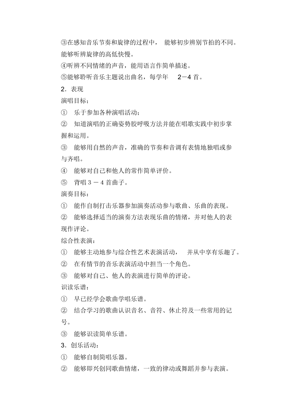 三年级上音乐说教材.docx_第2页