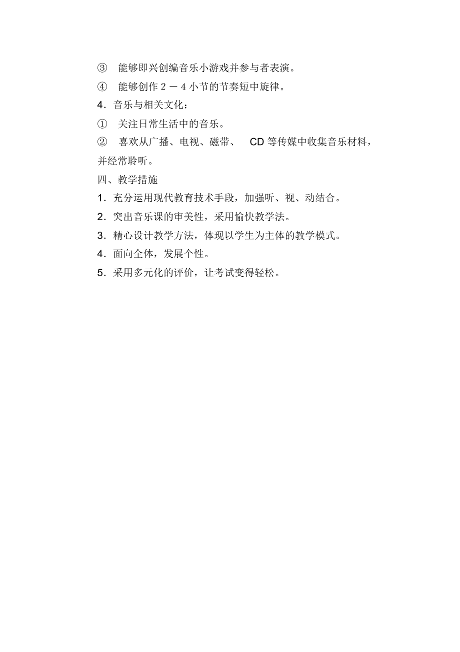 三年级上音乐说教材.docx_第3页