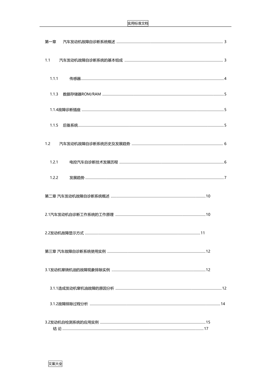 现代发动机自诊断系统地探讨.doc_第2页