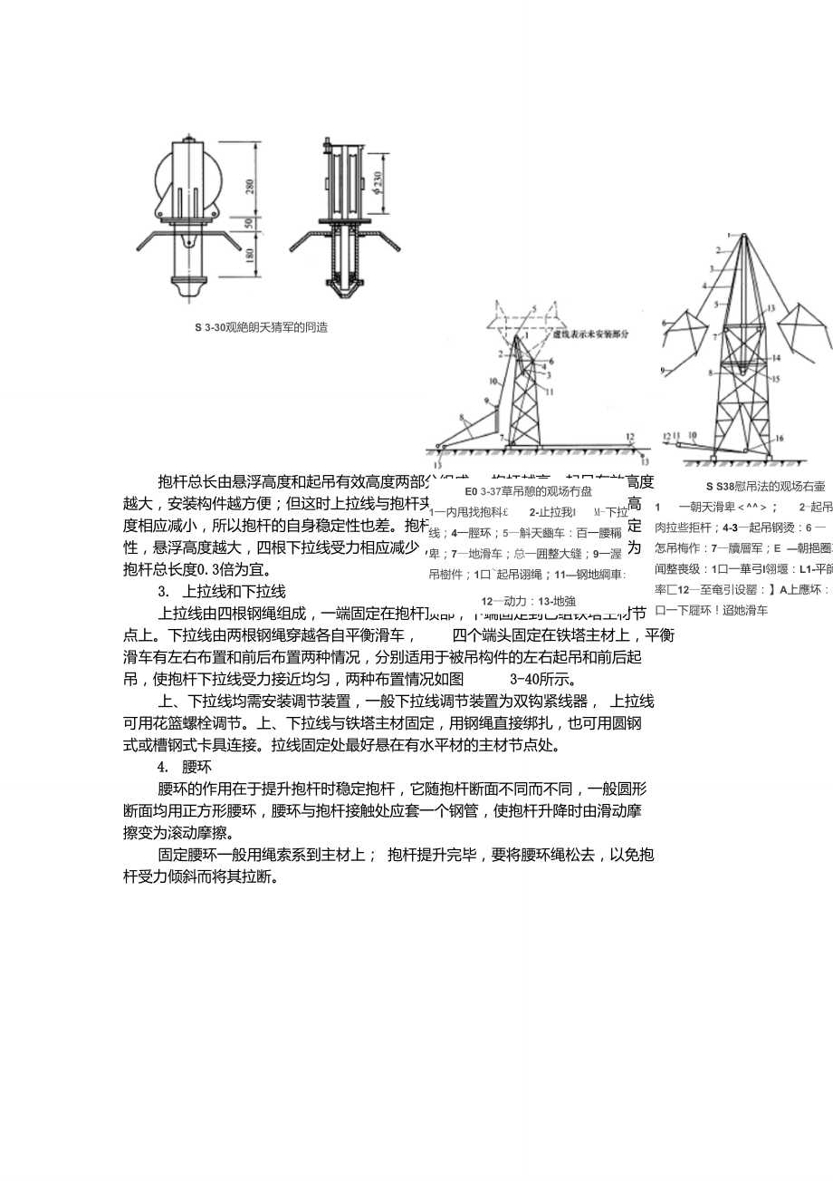 线路立塔内拉线受力计算.doc_第2页