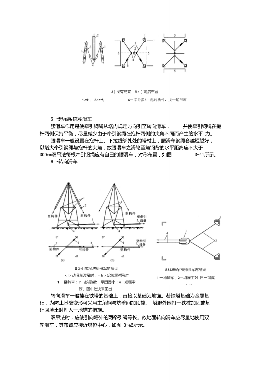 线路立塔内拉线受力计算.doc_第3页