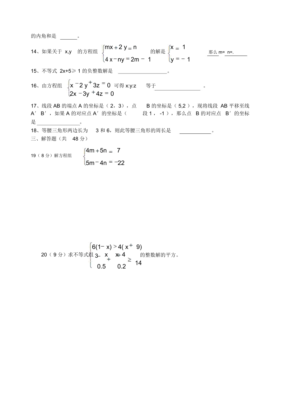 初中数学七年级下学期期末试题.docx_第2页