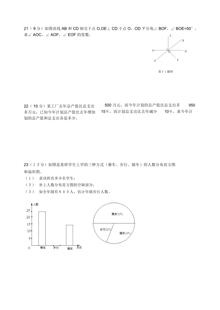 初中数学七年级下学期期末试题.docx_第3页